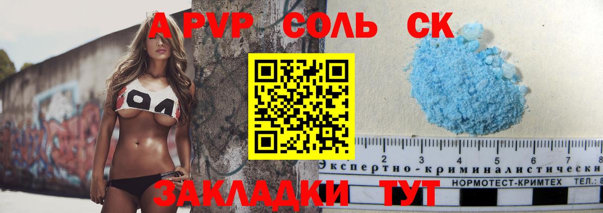 A-PVP VHQ Уссурийск