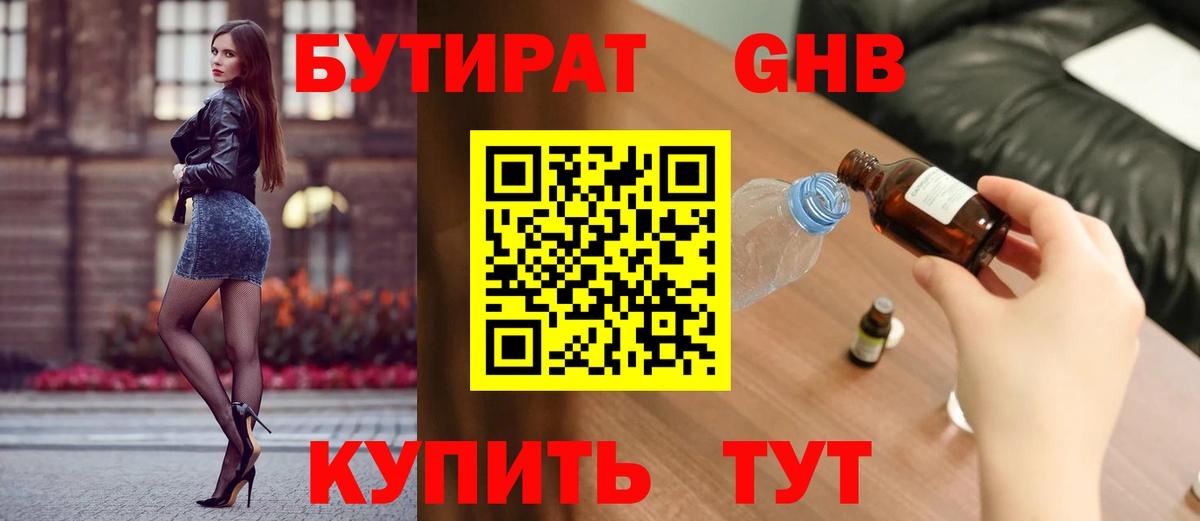 БУТИРАТ Butirat  Вход с VPN  Уссурийск 