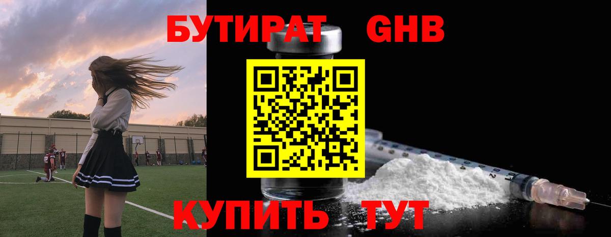 Бутират BDO 33%  Уссурийск 