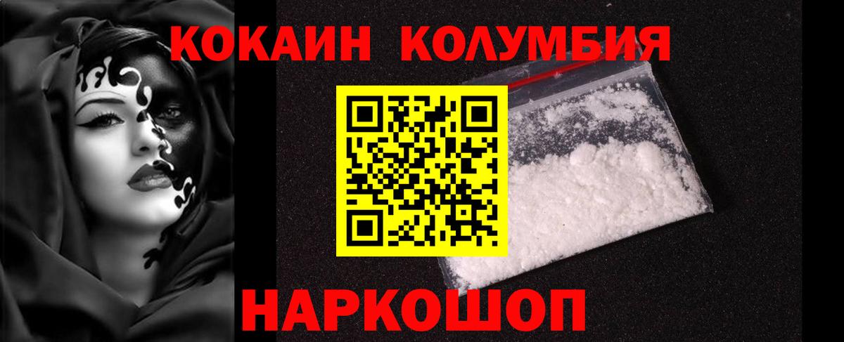 КОКАИН  Вход с VPN  Уссурийск  COCAIN VHQ  Cocaine Fish Scale 