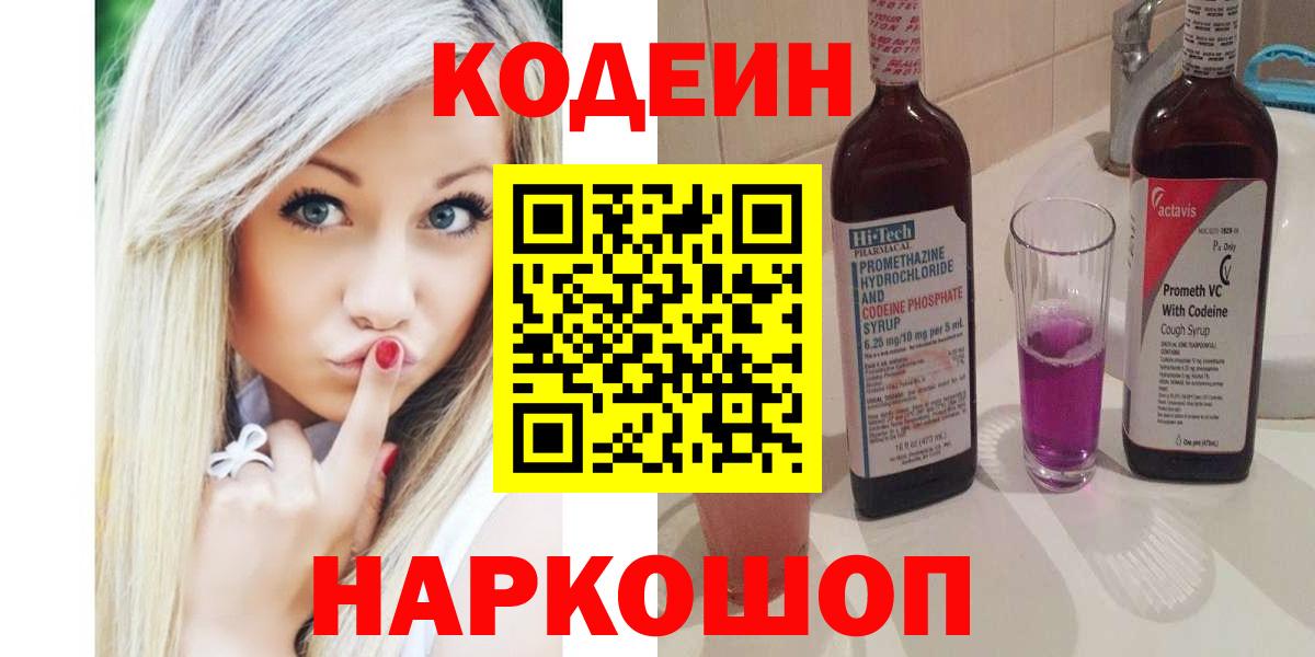 Кодеиновый сироп Lean Purple Drank  Codein Purple Drank  Уссурийск 