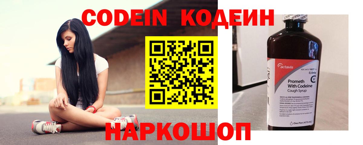 Уссурийск  Кодеин Purple Drank  Вход с VPN 
