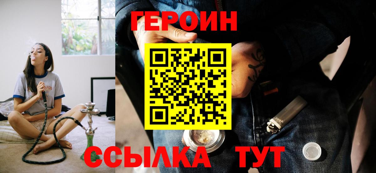 ГЕРОИН афганец  ГЕРОИН  Уссурийск  Вход с VPN 