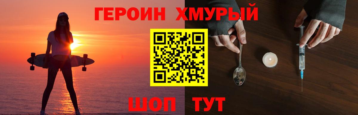 ГЕРОИН герыч Уссурийск