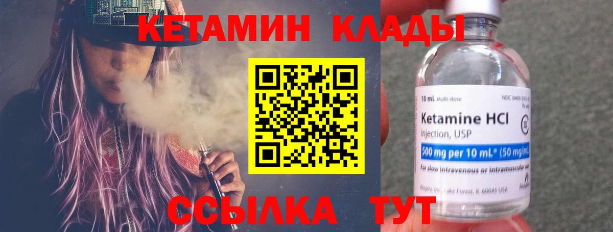 КЕТАМИН VHQ Уссурийск