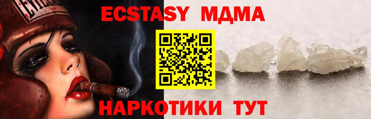 МДМА Molly Уссурийск