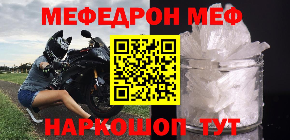 что такое наркотик  МЯУ-МЯУ кристаллы  Мефедрон  Уссурийск  Вход с VPN  МЯУ-МЯУ 