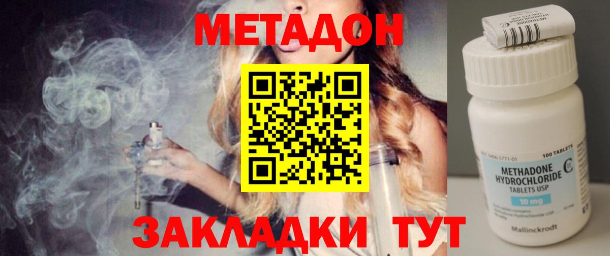 Метадон белоснежный  МЕТАДОН белоснежный  Уссурийск  Вход с VPN 