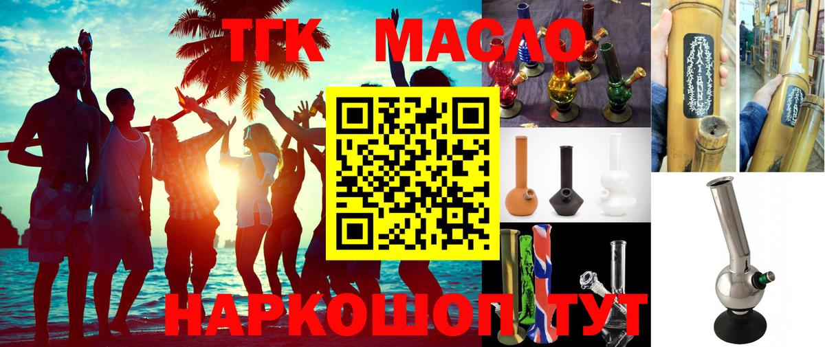 ТГК гашишное масло Уссурийск