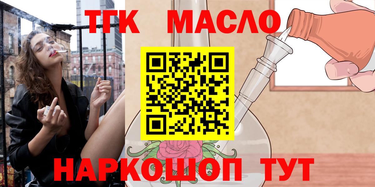 ТГК Wax  Вход с VPN  наркошоп  Уссурийск  ТГК THC oil 