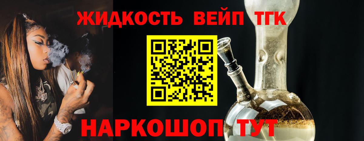 ТГК гашишное масло Уссурийск